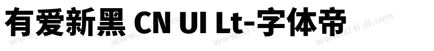 有爱新黑 CN UI Lt字体转换